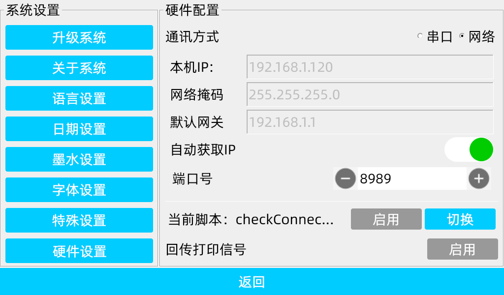 网络配置