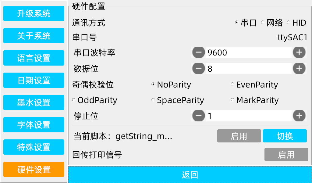 串口设置