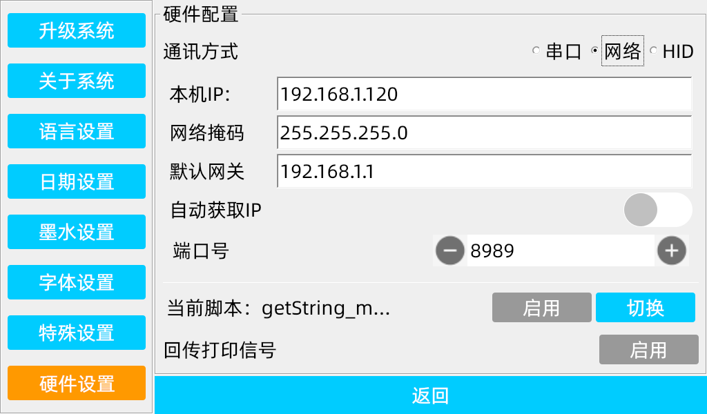 网口设置