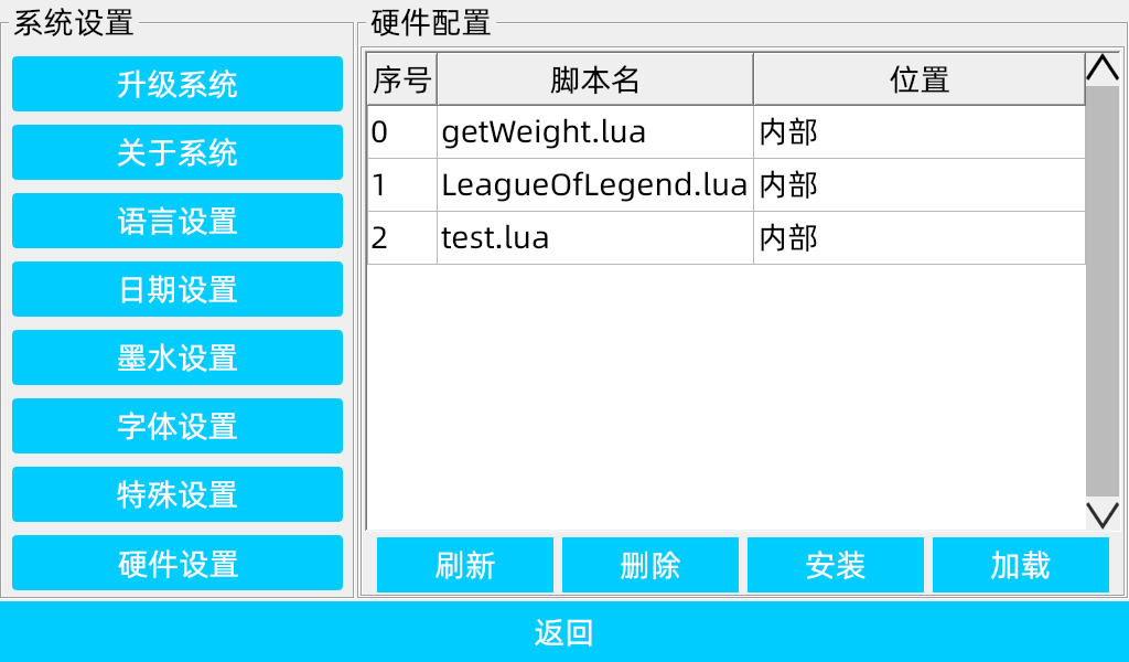 脚本使能